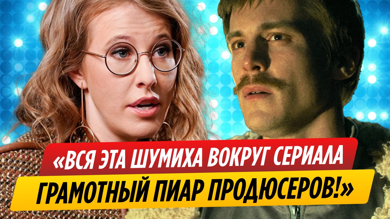 Ксения Собчак отреагировала на скандал с сериалом «Слово пацана»