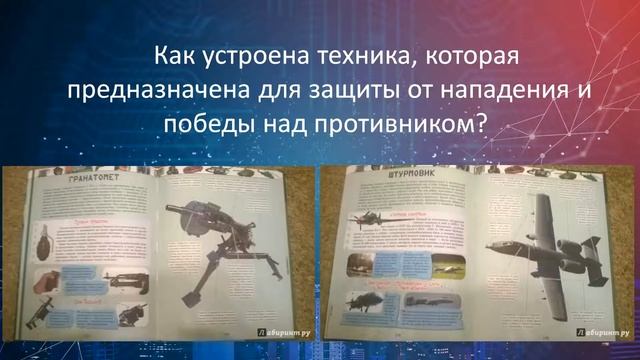 большая энциклопедия техники как это устроено смотреть онлайн