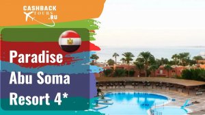 ? Paradise Abu Soma Resort 4*_Египет.  Цена в описании ↓