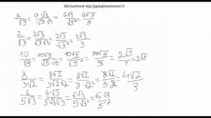 Перетворення коренів. Позбутися ірраціональності в знаменнику дробу