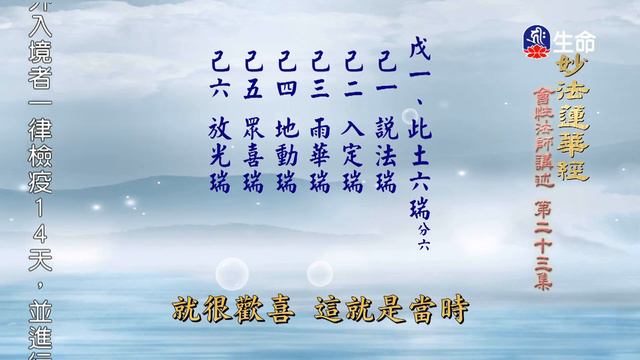 妙法蓮華經(23)-2_長老法語_(lifetv_20210716_14：30) смотреть онлайн