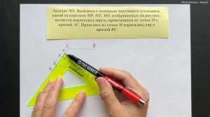 7 класс. Геометрия. Урок 4. ПРАКТИКА: Перпендикулярные прямые