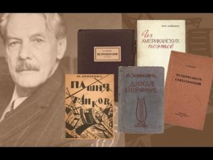 Вечер памяти М.А.Зенкевича «Природа не знает покоя».