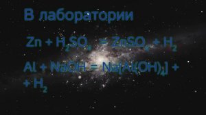 Водород, или космический властелин. Его свойства и особенности. [ChemistryToday]