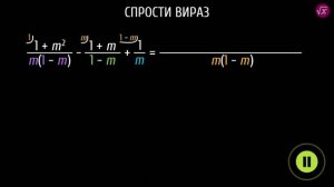 Розв’язування вправ на додавання та віднімання раціональних дробів #5