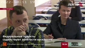 Телеканал «ЛенТВ 24» о проекте «Содействие занятости» в РАНХиГС