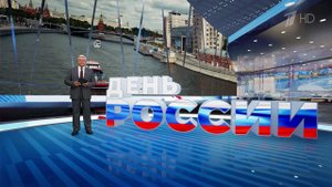 Выпуск программы "Время" в 21:00 от 12.06.2024