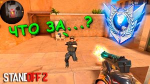 ОН ОЧЕНЬ СТРАННЫЙ!!!  ЧИТ ПАТРУЛЬ СОЮЗНИКИ В STANDOFF 2 / СТАНДОФФ 2