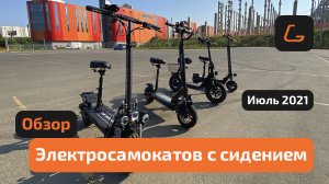 Электросамокаты Kugoo с сиденьем — Тестируем | Какой выбрать?