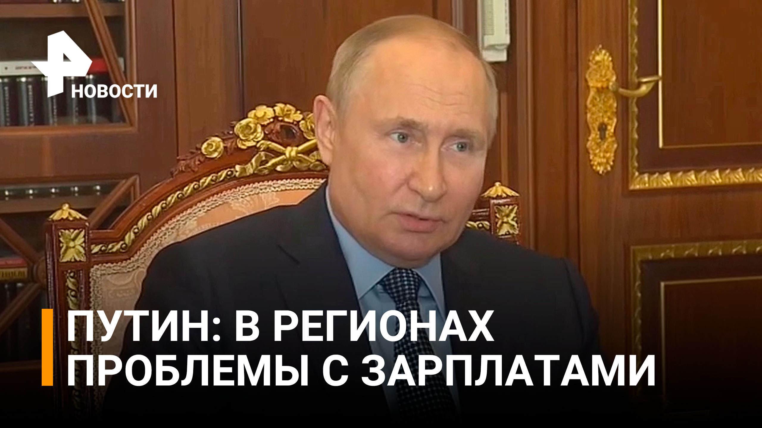 Путин похвалил Кабардино-Балкарию за высокие темпы строительства / РЕН Новости
