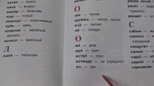 Татарско русский словарь 1 й класс