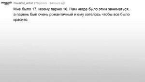 АПВОУТ - ЛЮДИ РАССКАЗЫВАЮТ ПРО СВОЙ ПЕРВЫЙ РАЗ (реддит)