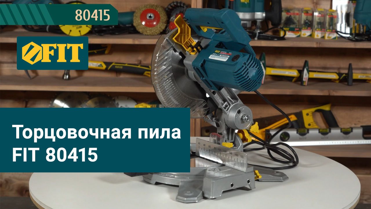 Торцовочная пила FIT 80415