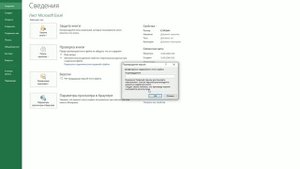 Пароль на документ Excel | Установка и удаление пароля