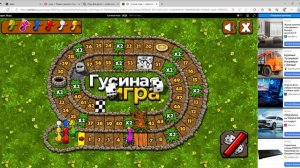 Гусиная игра — играть онлайн бесплатно на сервисе Яндекс Игры и еще 3 страницы — Профиль 1  Microso