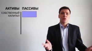 4. Как читать баланс? Часть 1