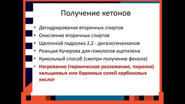 #42. Кетоны смотреть онлайн