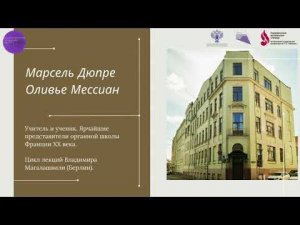 Лекция 3. Оливье Мессиан