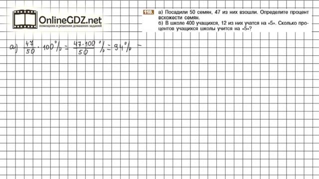 Задание №118 - Математика 6 класс (Никольский С.М., Потапов М.К.) смотреть онлайн