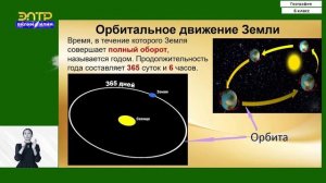 6-класс | География | Земля в Солнечной системе.  Движение Земли вокруг своей оси