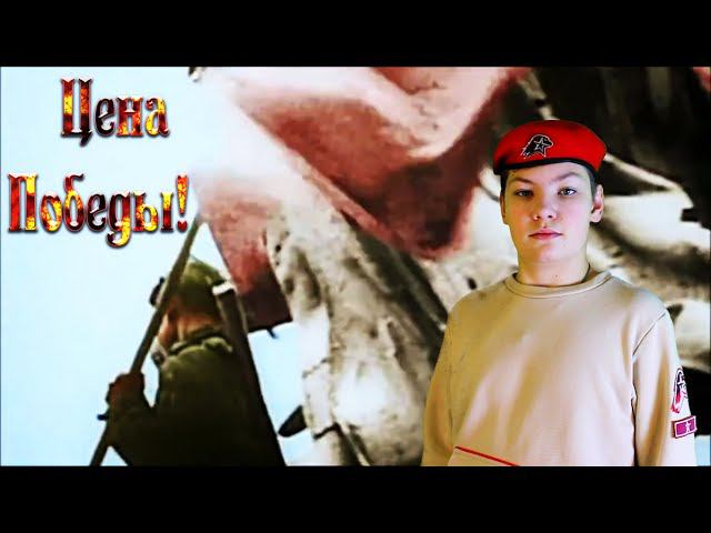 "Цена победы"  Родионов В.В. - #Росдетцентр #РДШ#РДДМ #ГероиОтечества #СОШпСорум #ХМАО #Сорум
