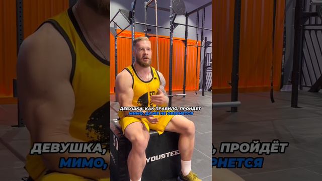 На что обращают внимание девушки, когда видят накаченного мужчину? смотреть онлайн