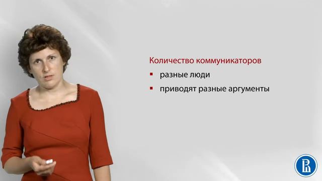 Социальная психология. Лекция 8.3. Особенности коммуникатора