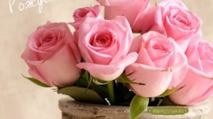 С днём рождения, Наталья!!! Красивое поздравление Наталье с днем рождения. Музыкальная открытка