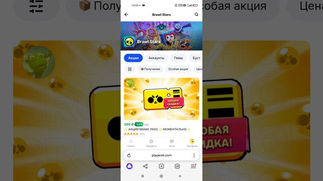как задонатить гемы на плэерок 2 часть