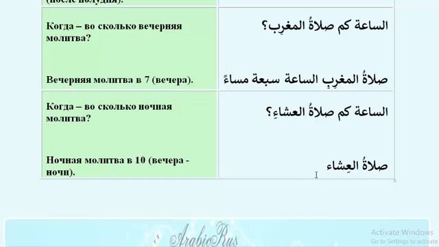 Арабский язык с носителем - 19 (2) - Время и молитва ُالوَقتُ و الصَّلاة смотреть онлайн