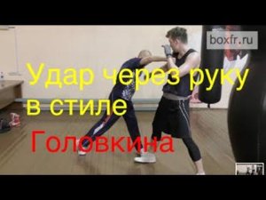 Бокс: удар через руку сверху-вниз в стиле Головкин