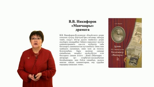 Национальнай драматургия уоскээhинэ