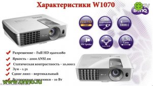 ON NO TV: Проектор BenQ W1070