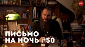 Спокойной ночи, православные #50 Преподобная Арсения Усть-Медведицкая (Себрякова)