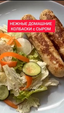 НЕЖНЫЕ ДОМАШНИЕ КОЛБАСКИ с СЫРОМ 

Это идеальный вкус натуральности, а самое главное без всяких доба