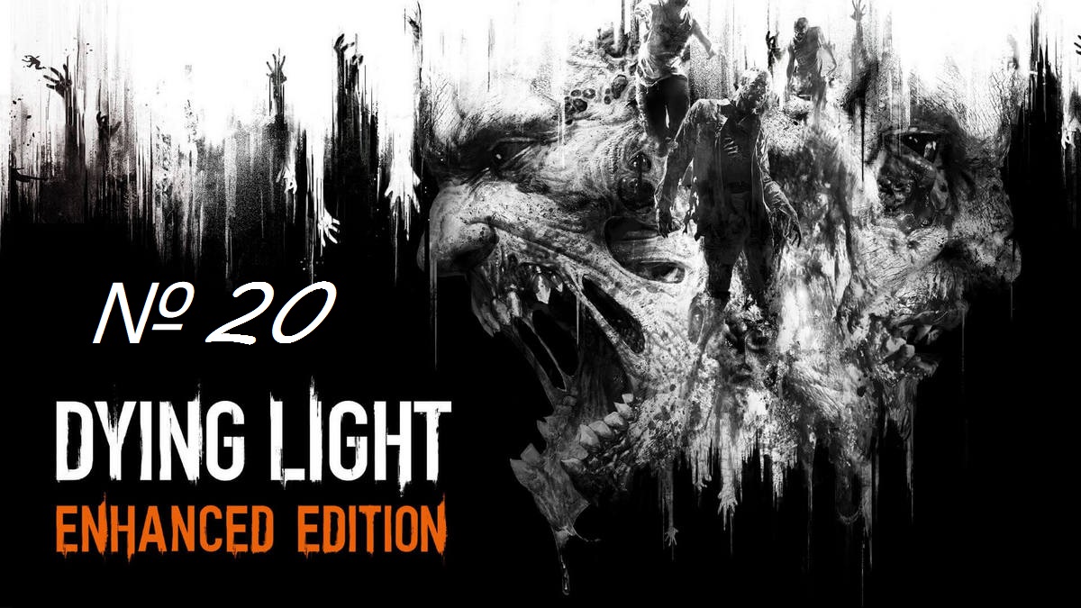 Прохождение Dying Light №20