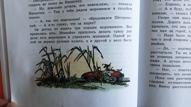 Николай Носов. НЕЗНАЙКА В СОЛНЕЧНОМ ГОРОДЕ. Глава 5. "Как Незнайка отправился путешествовать" смотреть онлайн