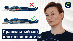 Как Правильно Спать? Без Боли в Позвоночнике