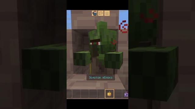 лайфхак как исцелить зомби жителям в нормального жителя в Майнкрафте#shorts смотреть онлайн