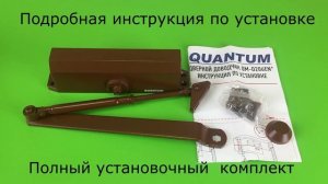 Дверные доводчики QUANTUM QM-D206EN3/EN4