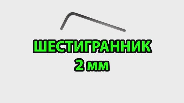 Шестигранник 2 мм для установки жалюзи и рулонных штор от интернет-магазина ЖАЛЮЗНИК.