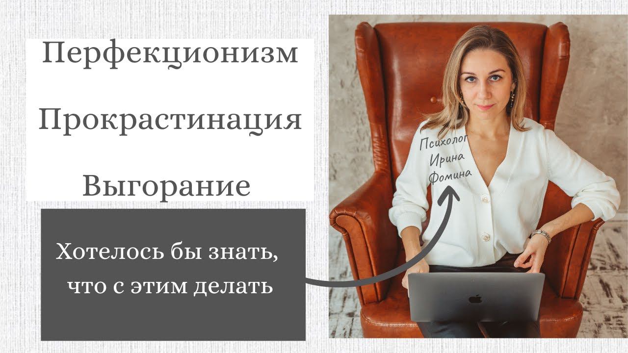 Исследование перфекционизма, прокрастинации, выгорания. Увольняться или нет?