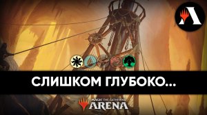 Эта пещера потеряна... | Драфт MTG Arena | The Lost Caverns of Ixalan