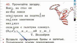 Упражнение 40 - ГДЗ по Русскому языку Рабочая тетрадь 4 класс (Канакина, Горецкий) Часть 1