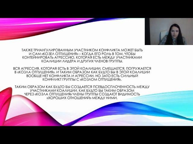 Триангуляция как причина динамики 