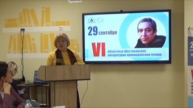 Открытие  VI областных Шестаковских литературно-краеведческих чтений