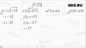 № 128- Алгебра 7 класс Макарычев