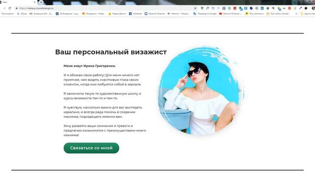 Ирина. Правки верстки. Макияж смотреть онлайн