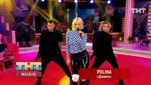 Бородина против Бузовой: POLINA - "Джанга"