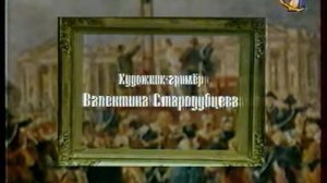 Эдвард Радзинский   Гибель галантного века Часть 2